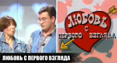 Изнанка шоу "Любовь с первого взгляда": что скрывали редакторы от зрителей и участников культовой программы